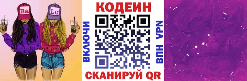 Codein Purple Drank  Купить где  Кемь 